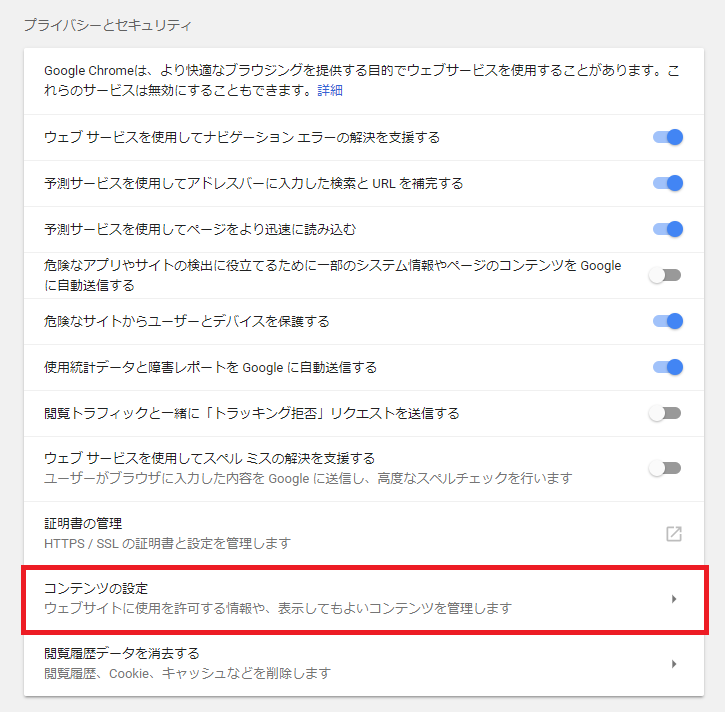 トップイメージカタログ 立派な Chrome 高度 な 設定